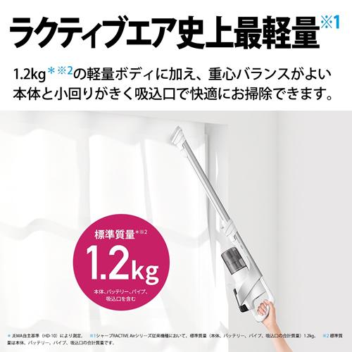 RACTIVE Air EC-AR9-W シャープ コードレススティック掃除機 Air