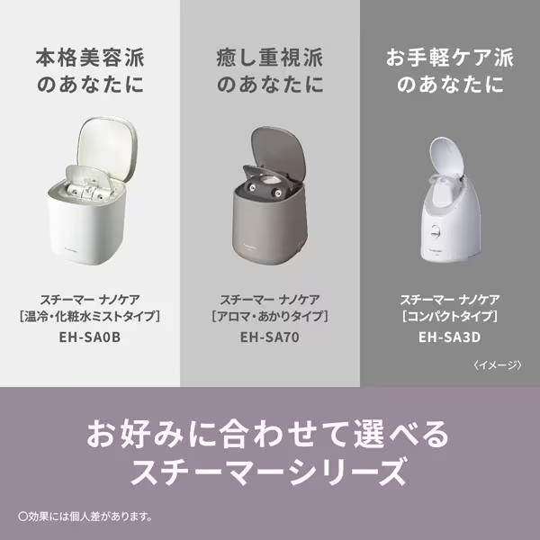 Panasonic（パナソニック） EH-SA3D-C フェイススチーマー ナノケア