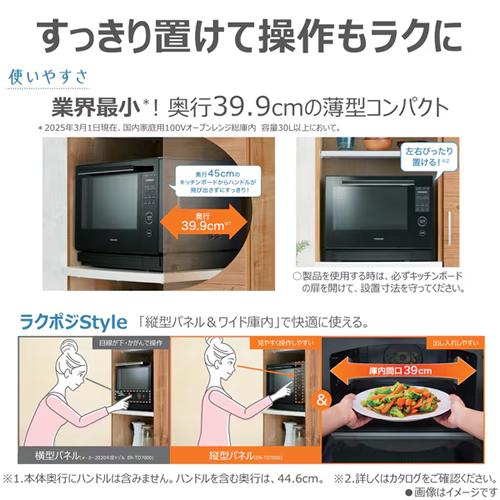 石窯オーブン ER-D3000B-W 東芝 30L 過熱水蒸気オーブンレンジ グラン