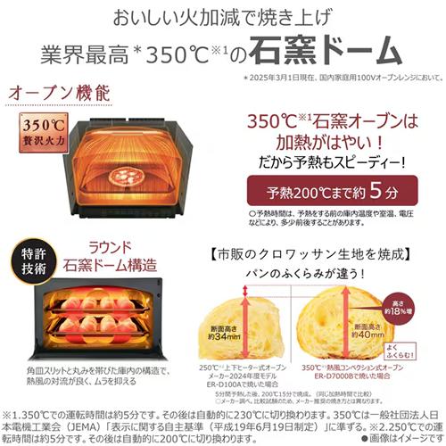 石窯オーブン ER-D5000B-K 東芝 30L 過熱水蒸気オーブンレンジ グラン