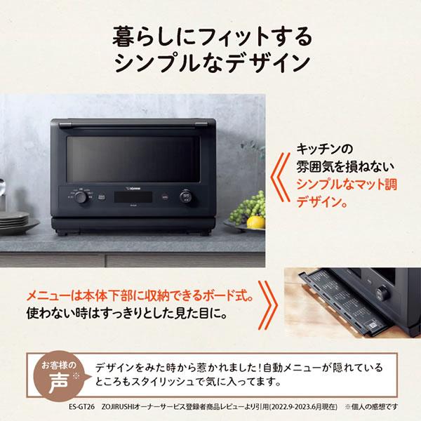 象印（ZOJIRUSHI） ES-GU26-BM 26L オーブンレンジ EVERINO（エブリノ