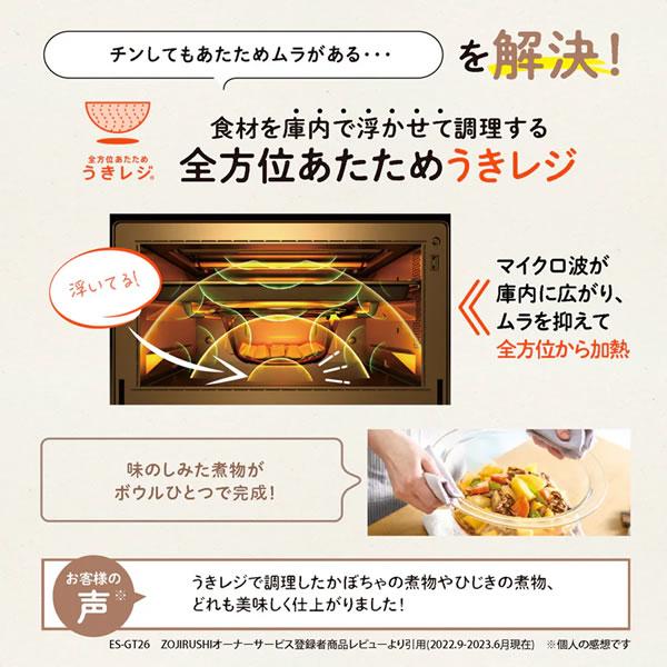 象印（ZOJIRUSHI） ES-GU26-WA 26L オーブンレンジ EVERINO（エブリノ