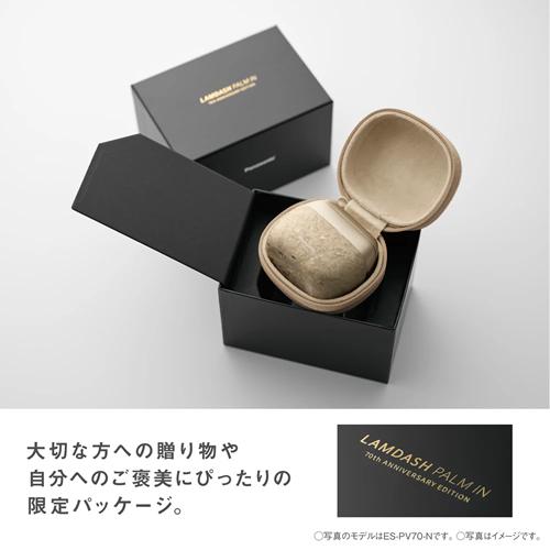 ラムダッシュ ES-PV70-N パナソニック パームイン 70th ANNIVERSARY