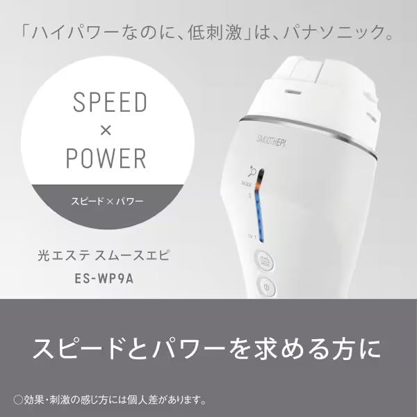 Panasonic ES-WP9A-H パナソニック 光美容器 光エステ スムース