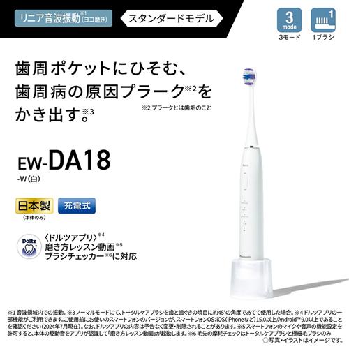 Doltz EW-DA18-W パナソニック 電動歯ブラシ ホワイト 白 音波 Doltz EW-DA18-W パナソニック 電動歯ブラシ ホワイト 白 音波