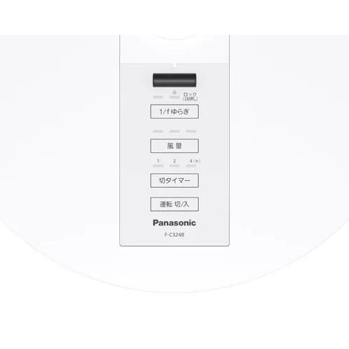 F-C324B-W パナソニック リモコン付き 30cm リビング扇風機 7枚羽根 スタンダードモデル ホワイト 1/f ゆらぎ搭載｜kaden-sakura｜02