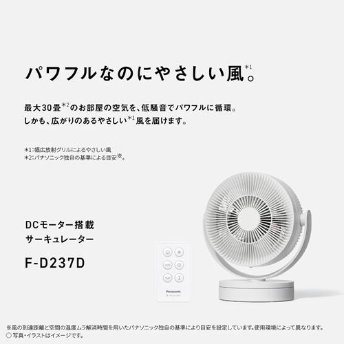 Panasonic（パナソニック） F-D237D-W サーキュレーター ホワイト 5枚