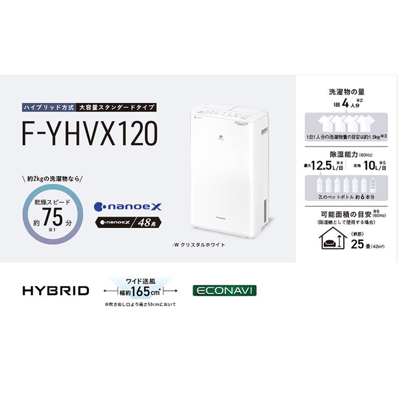Panasonic F-YHVX120-W パナソニック ハイブリッド方式 衣類乾燥 Panasonic F-YHVX120-W パナソニック ハイブリッド方式 衣類乾燥