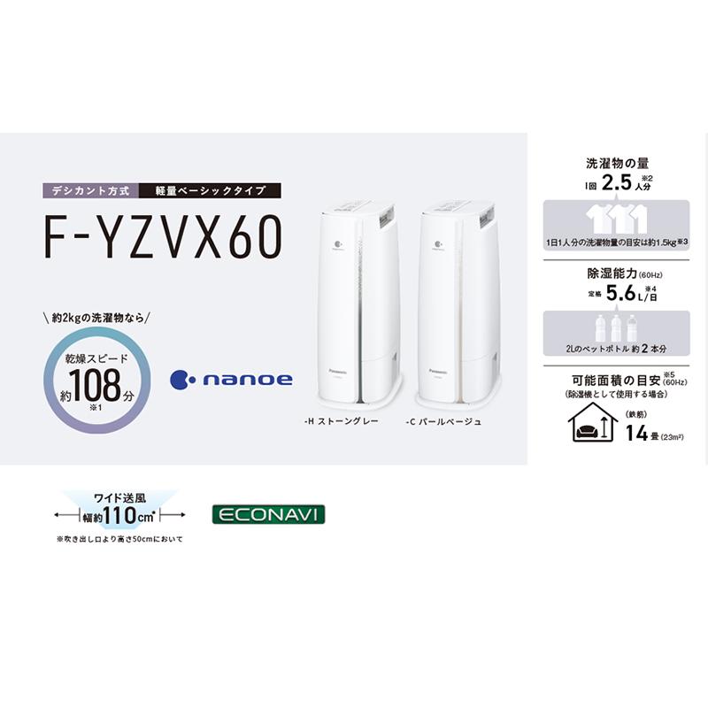 Panasonic 衣類乾燥除湿機 F-YZVX60-H 概要 衣類乾燥除湿機 F-YZX60B | 衣類乾燥除湿機 | Panasonic
