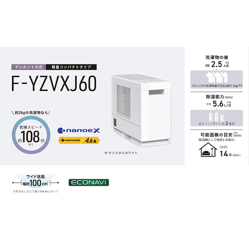 Panasonic（パナソニック） F-YZVXJ60-W デシカント方式 衣類乾燥除湿