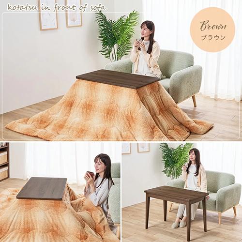 ユアサプライムス FERRIS90E-BR ユアサ ソファに合わせる2WAYこたつ