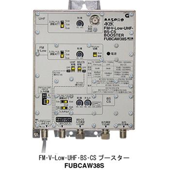 FUBCAW38S マスプロ FM・V-Low・UHF・BS・CSブースター（38dB型）｜kaden-sakura