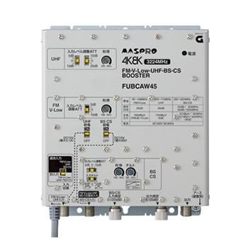 マスプロ（MASPRO） FUBCAW45 FM・UHF・BS・CSブースター 45dB型