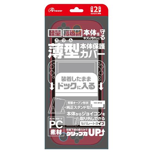 アンサー（Answer） GA4573201423115 Switch2用 ドックinクリア