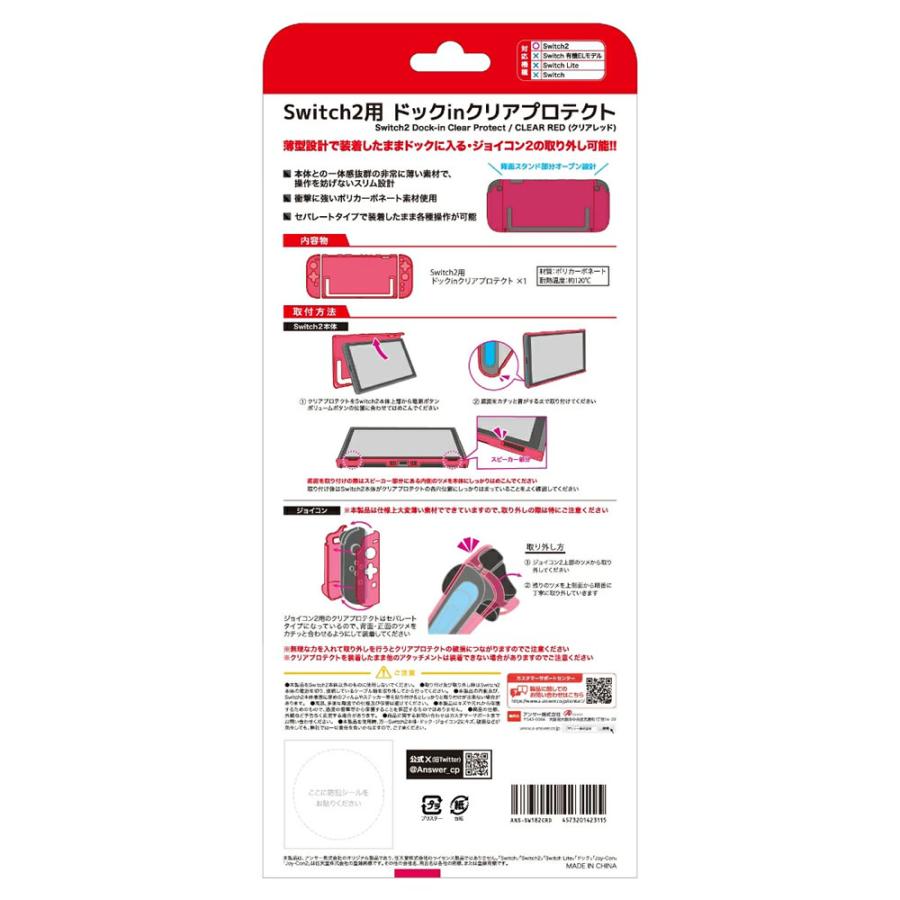 アンサー（Answer） GA4573201423115 Switch2用 ドックinクリア