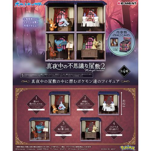 リーメント H-4521121208190 ポケットモンスター 真夜中の不思議な屋敷