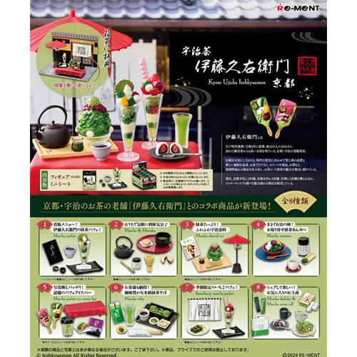リーメント H-4521121507330 ようこそ茶の世界へ 京都 宇治茶 伊藤久右 