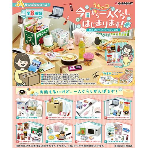 リーメント H-4521121700229 ぷちサンプルシリーズ うちのコ 今日から