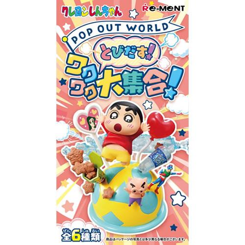 リーメント H-4521121700939 クレヨンしんちゃん POP OUT WORLD