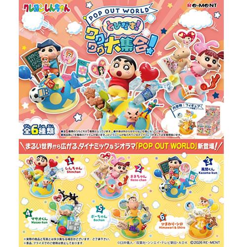 リーメント H-4521121700939 クレヨンしんちゃん POP OUT WORLD