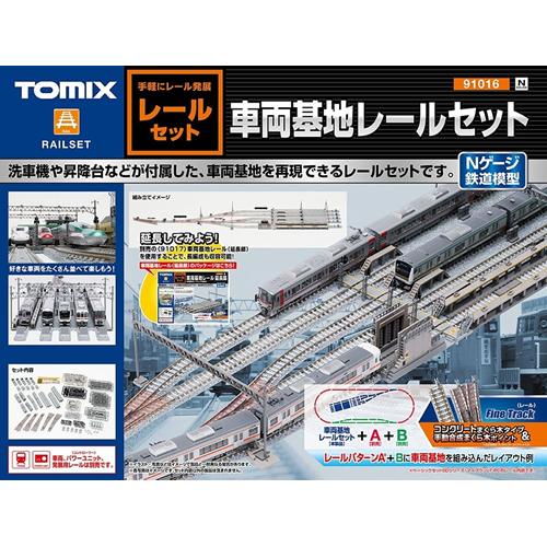 トミックス H-4543736910169 車両基地レールセット 鉄道模型 Nゲージ