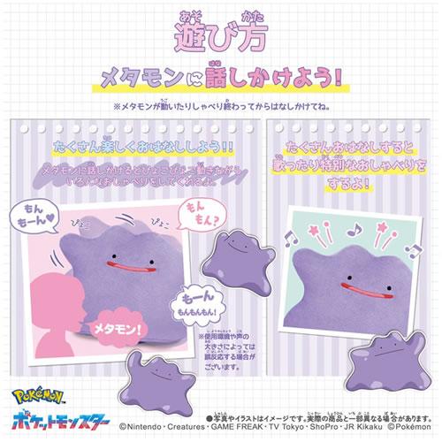メタモン タカラトミー（TAKARA TOMY） H-4904810079293 ポケットモンスター
