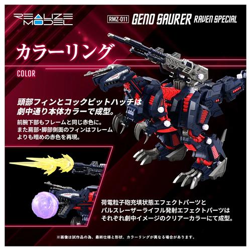 ZOIDS H-4904810954361 タカラトミー 1/100スケール リアライズ RMZ