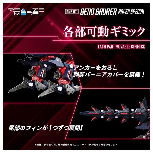 ZOIDS H-4904810954361 タカラトミー 1/100スケール リアライズ RMZ