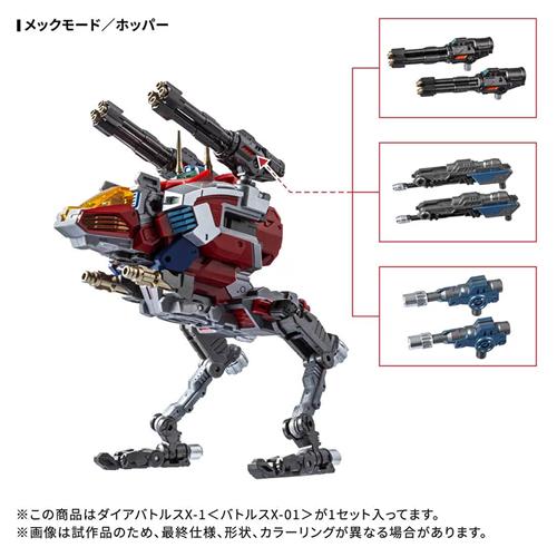 ダイアクロン H-4904810991304 タカラトミー DA-117 ダイアバトルスX-1