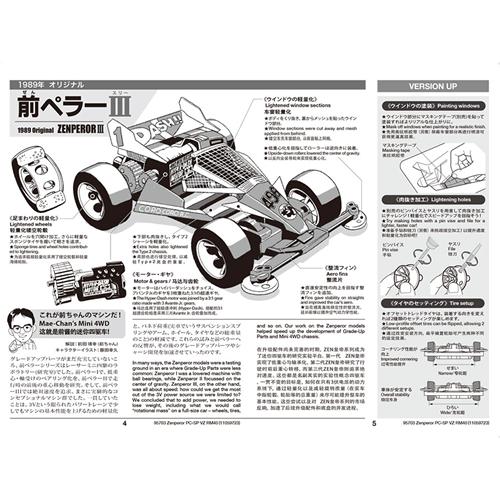 ミニ四駆 H-4950344957033 タミヤ ミニ四駆特別企画（マシン