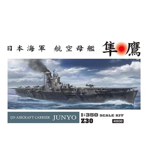 ハセガワ H-4967834400306 1/350 日本海軍 航空母艦 隼鷹 ハセガワ H-4967834400306 1/350 日本海軍 航空母艦 隼鷹