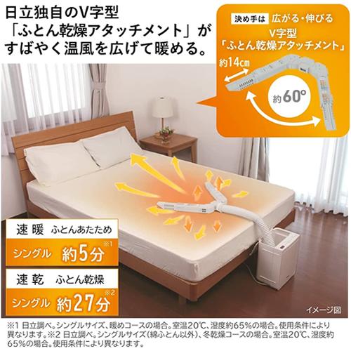 HFK-VS5000-C 日立 ふとん乾燥機 アッとドライ アイボリー : hfk 
