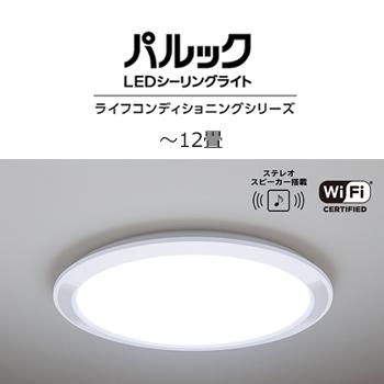 Panasonic Bluetoothシーリングライト