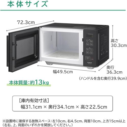 日立（HITACHI） HMR-MF22A-K 22L 単機能電子レンジ ブラック : 家電の