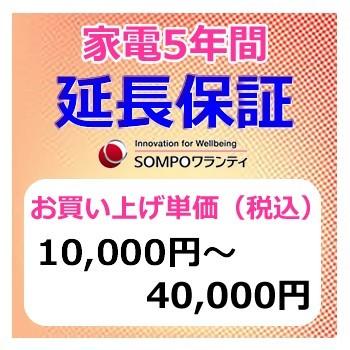 SWT【5年間保証】本体お買上げ単価（10,000円〜40,000円） | 