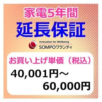 SWT【5年間保証】本体お買上げ単価（40,001円〜60,000円） | 