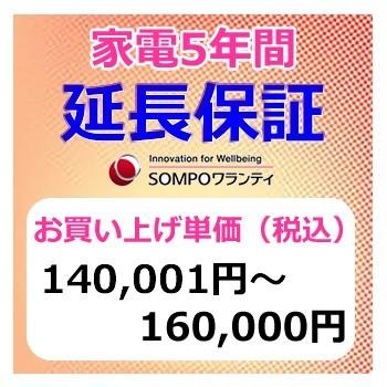 SWT【5年間保証】本体お買上げ単価（140,001円〜160,000円） | 