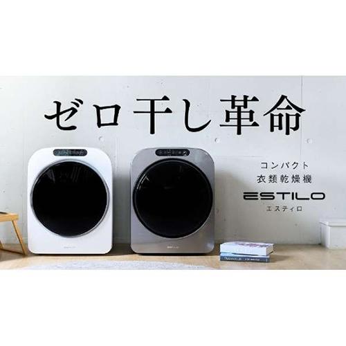 ILD-321UWB-JP イルコ電子 ESTILO コンパクト衣類乾燥機 ピュア