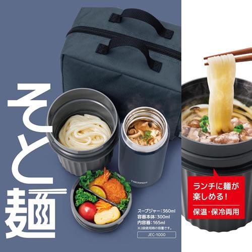 【新品未使用】日清カップヌードル サーモマグ フードコンテナ スープジャー 黒袋 THERMOS（サーモス） JEC-1000-NVY ヌードルコンテナー スープジャー