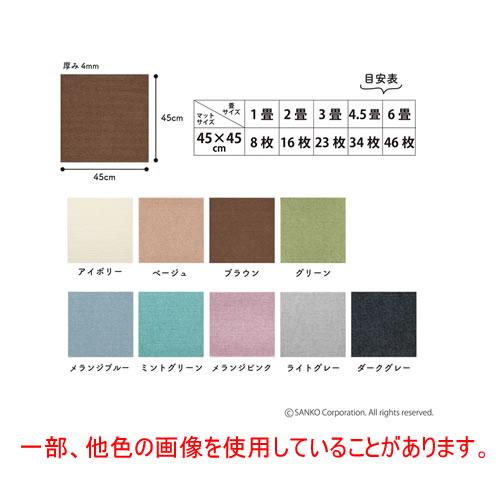KN-70-BE SANKO おくだけ吸着 撥水タイルマット 45×45cm 20枚入 ベージュ_9