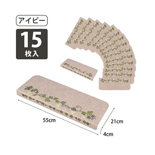 KX-45-LBE SANKO おくだけ吸着蓄光階段マット ライトベージュ色 アイビー柄 15枚入り_7