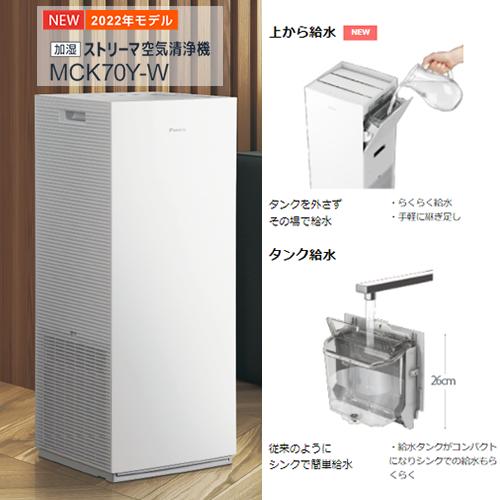 ストリーマ MCK70Y-W ダイキン 加湿ストリーマ空気清浄機 ストリーマ MCK70Y-W ダイキン 加湿ストリーマ空気清浄機