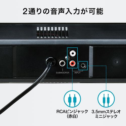 MM-SPSBA2N2 サンワサプライ 液晶テレビ・パソコン用サウンドバースピーカー｜kaden-sakura｜04