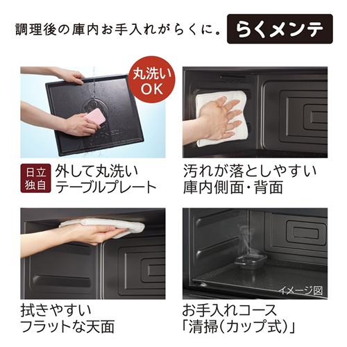 ヘルシーシェフ MRO-S7C-H 日立 簡易スチームオーブンレンジ 27L 過熱