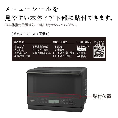 ヘルシーシェフ MRO-S7CA-H 日立 過熱水蒸気オーブンレンジ 27L