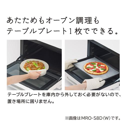 MRO-S8D-K 日立 31L 過熱水蒸気オーブンレンジ ブラック ヘルシーシェフ ワイド＆フラット庫内 電子レンジ_10