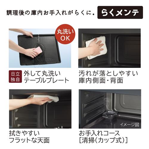 MRO-S8D-K 日立 31L 過熱水蒸気オーブンレンジ ブラック ヘルシーシェフ ワイド＆フラット庫内 電子レンジ_11