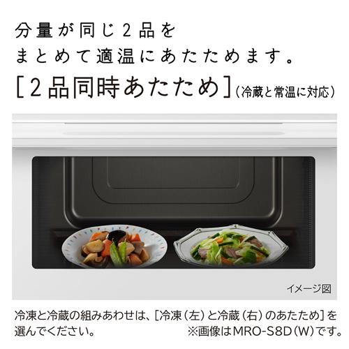 MRO-S8D-K 日立 31L 過熱水蒸気オーブンレンジ ブラック ヘルシーシェフ ワイド＆フラット庫内 電子レンジ_8