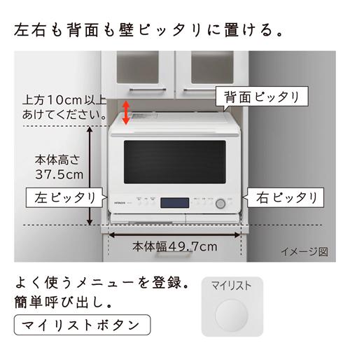 ヘルシーシェフ MRO-W1B-K 日立 30L 過熱水蒸気オーブンレンジ