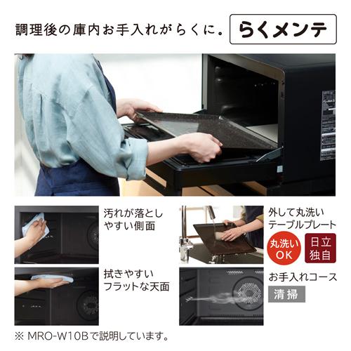 ヘルシーシェフ MRO-W1B-K 日立 30L 過熱水蒸気オーブンレンジ